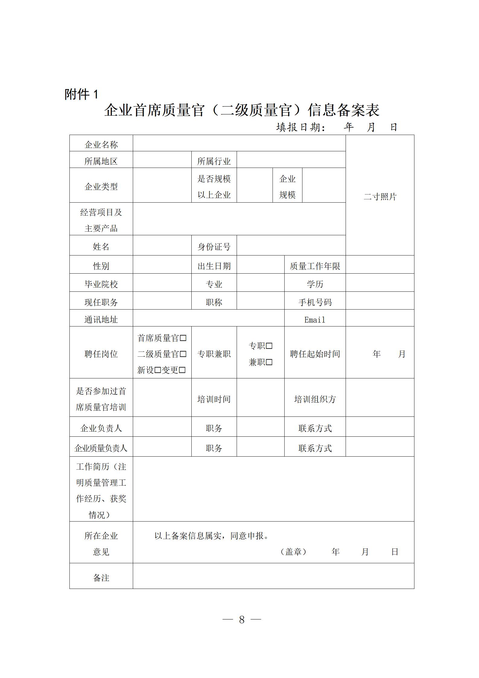 3辽宁省企业首席质量官制度实施方案(1)_08.jpg